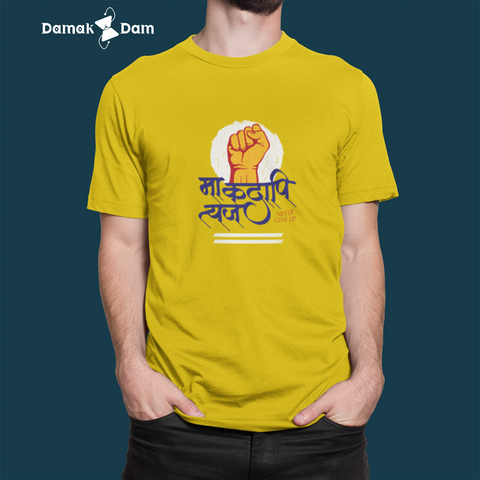 मा कदापि त्यज - Never give up Sanskrit T-shirt for Men Damakdam