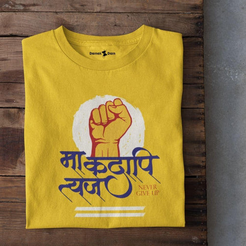 मा कदापि त्यज - Never give up Sanskrit T-shirt for Men Damakdam